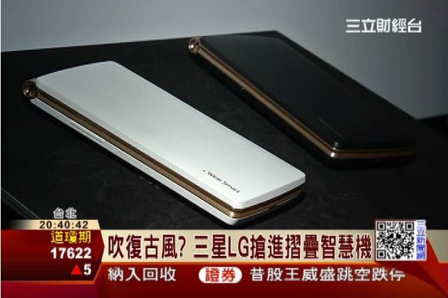 LG吹復古風？推3.5吋摺疊智慧機