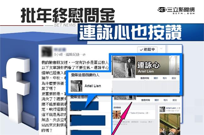 不挺兄？反年終慰問金　連詠心也按讚