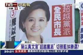 a以真超黨派1800