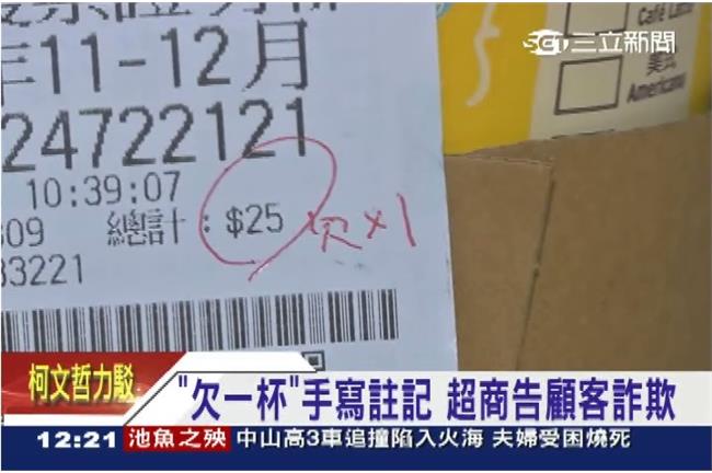 寄杯不認帳？超商反告消費者詐欺