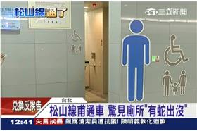松山線甫通車 驚見廁所