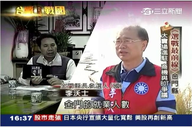 金門縣長之役！李沃士PK陳福海