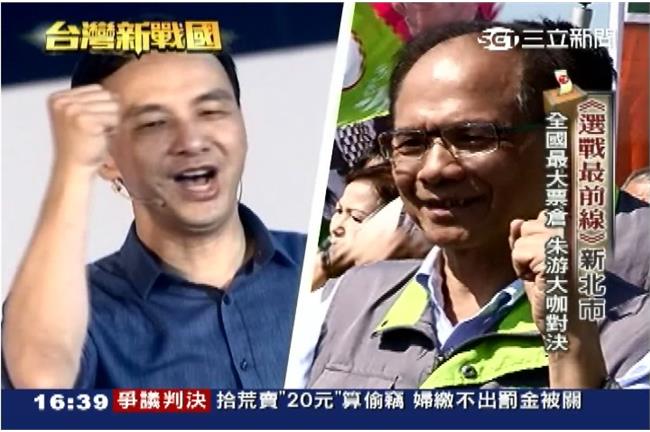 前進全國最大票倉！朱游大咖新北對決