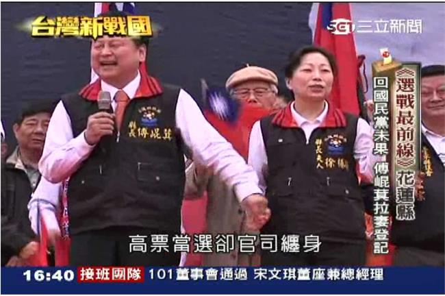 傅崐萁拚連任花蓮　官司纏身成隱憂