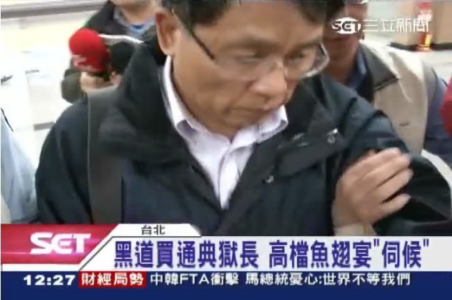 獄政行賄案外案！黑道設宴款待典獄長
