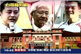 台灣新戰國-新竹市許明財林智堅蔡仁堅