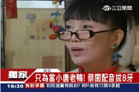 w蔡閨拔八牙1800