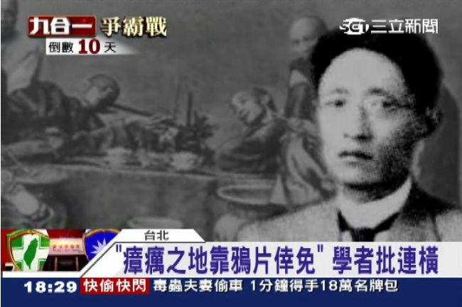 連橫「鴉片有益論」為了討好日本政府