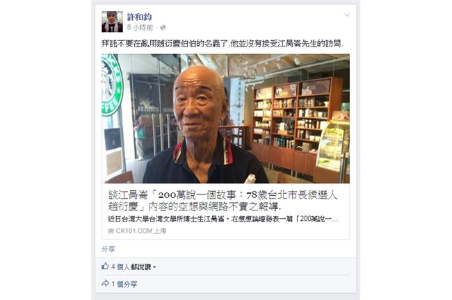 二百萬說個故事是假的？許和鈞出來打臉
