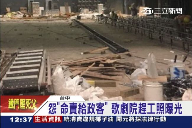 「命賣給政客」　台中歌劇院選前趕工 