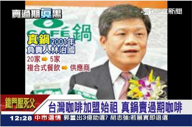 過期3年咖啡還賣　真鍋遭勒令停工