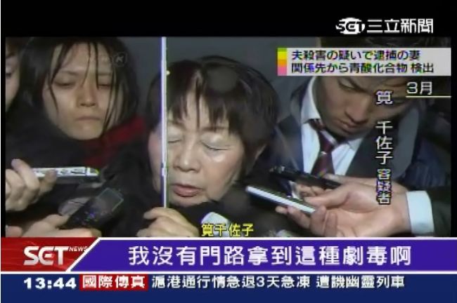 日「最毒黑寡婦」？6任伴侶相繼死亡