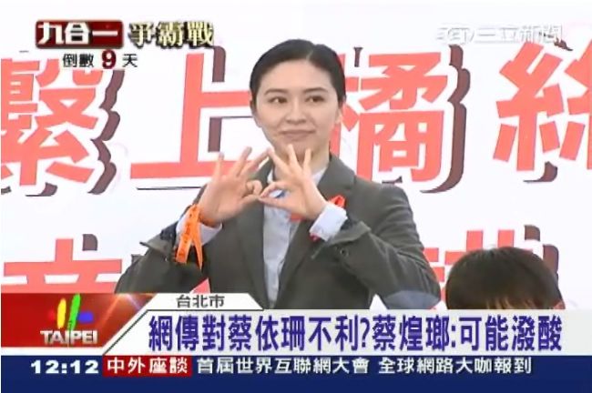網傳潑酸攻擊　蔡依珊：台灣人很善良