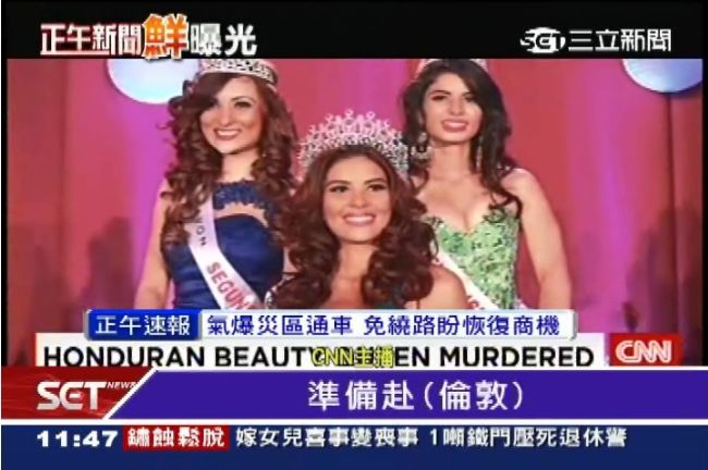 世界小姐選美前夕　宏都拉斯小姐慘死