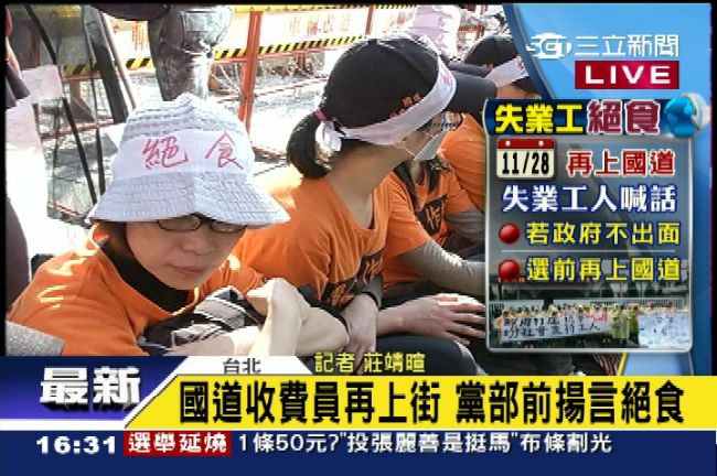 國道收費員揚言絕食　嗆馬：只顧選舉