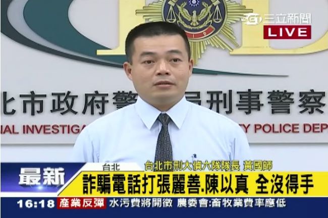 鎖定張麗善陳以真　男子打電話詐騙