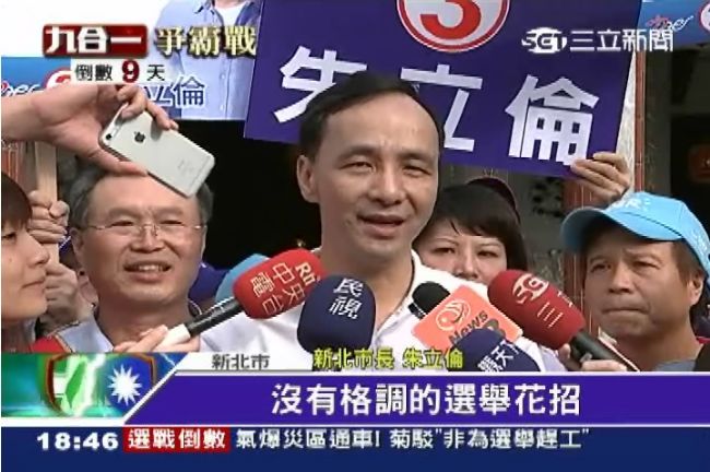 爆！朱立倫收頂新250萬政治獻金？