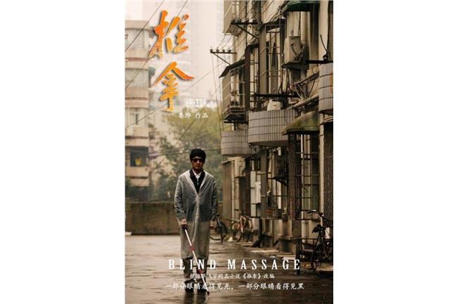 金馬／《推拿》奪最佳劇情片獎