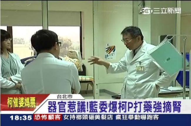 柯P遭控強摘器官　2前衛生署長也震怒