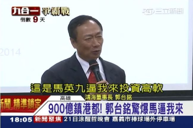 900億鎮港都！郭董爆：馬逼我來的