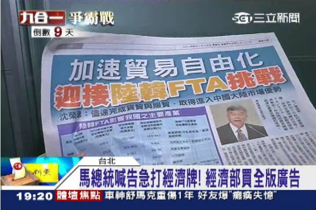 經濟部買廣告講服貿　民眾：拉票吧