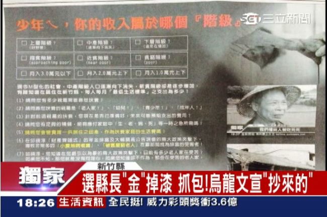 其實想選新竹市？　鄭永金文宣搞烏龍