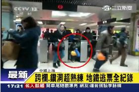 F陸誇張逃票1700