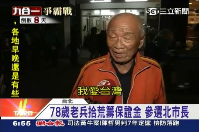 溫拿趙衍慶不枉此生「我有美麗回憶」