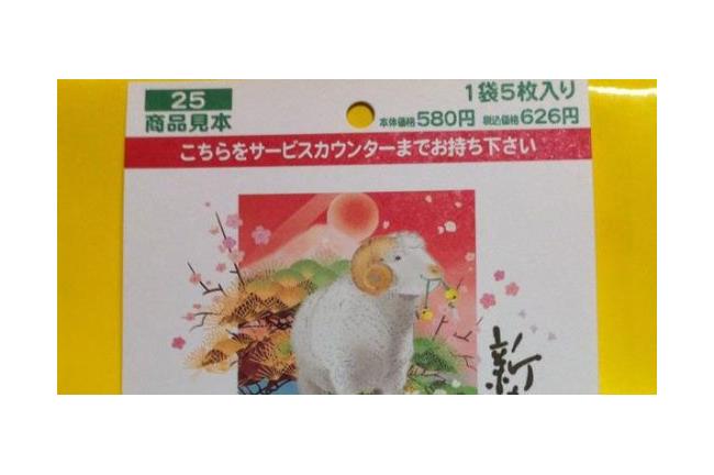 大家來找碴！為何這張明信片要被下架