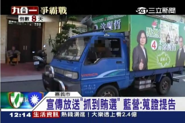 放送賄選廣播車抓到了　陳以真告綠營
