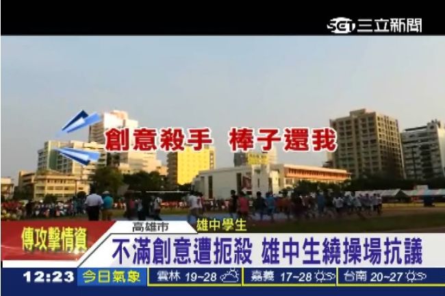 不滿創意遭扼殺　雄中生噓爆校長！