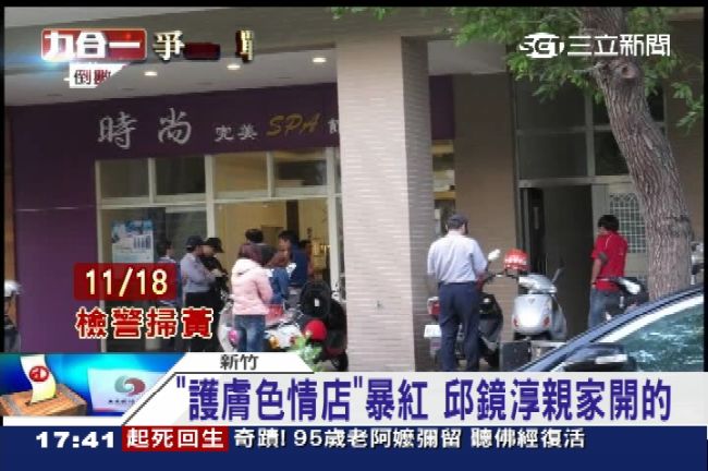 門神？「情色護膚店」邱鏡淳親戚開的