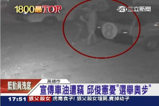 選舉奧步？邱俊憲「宣傳車油」遭竊