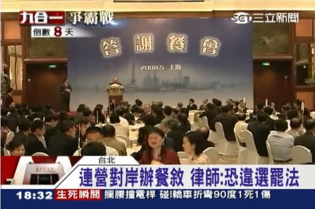 連營飛北京辦餐敘　律師：恐違選罷法