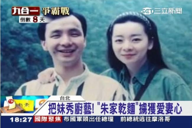 朱立倫把妹術！「朱家乾麵」擄獲愛妻
