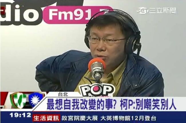 最想自我改變的事？柯P：別嘲笑別人