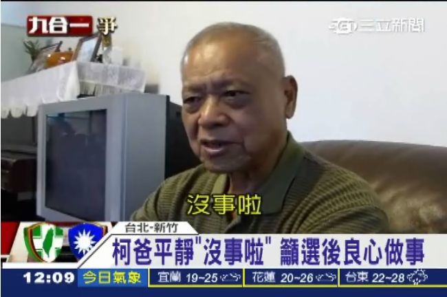 連戰為混蛋說致歉　柯家：過了就算