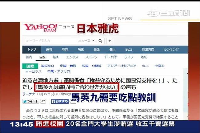 外媒看九合一：馬英九需要吃點教訓