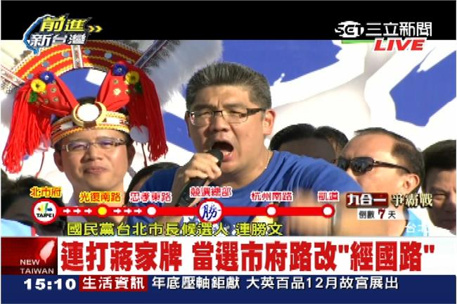 連打蔣家牌　當選市府路改「經國路」