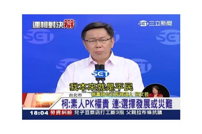 柯文哲泛藍！北市候選人陳永昌驚爆