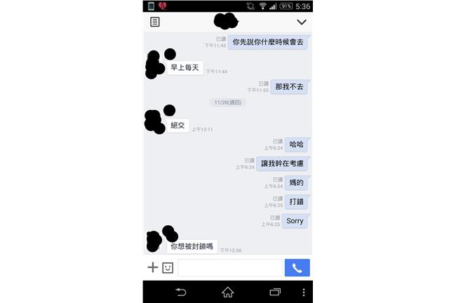 要女同學給我「X」？網友傳簡訊糗了