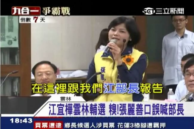 張麗善頻喊江部長　江宜樺：哈哈哈哈