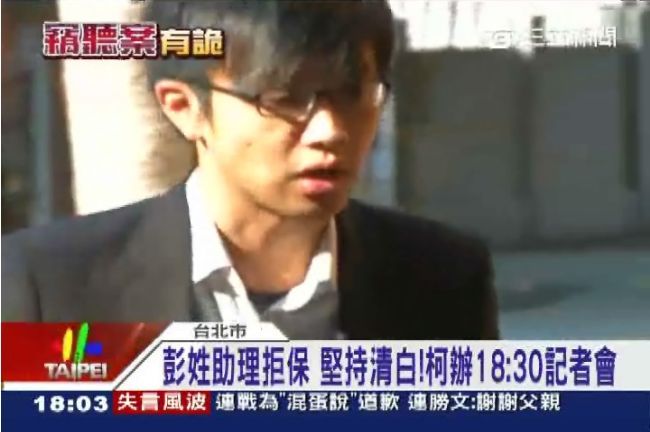 老鼠尾抓內鬼？柯辦助理堅持清白拒保
