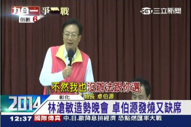卓伯源缺席造勢晚會　吳敦義：他發燒