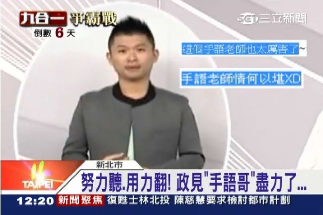 當年趙衍慶參選台北市長，政見發表會上竟大唱山東小曲，曾一度讓資深翻譯員傻眼，也讓觀眾印象深刻