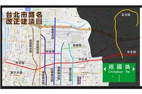 「台北市路名改正建議圖」／臉書擷圖