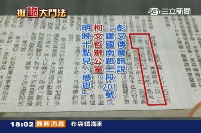 竊聽案簡訊公布　根本沒提到「柯辦」