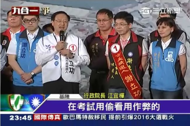 江宜樺挺謝立功　批林右昌政見抄來的