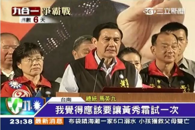 拼逆轉勝！馬英九南下趕場造勢狂催票