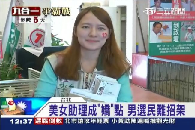 美女助選員成吸票機　氣質神似蔡依珊